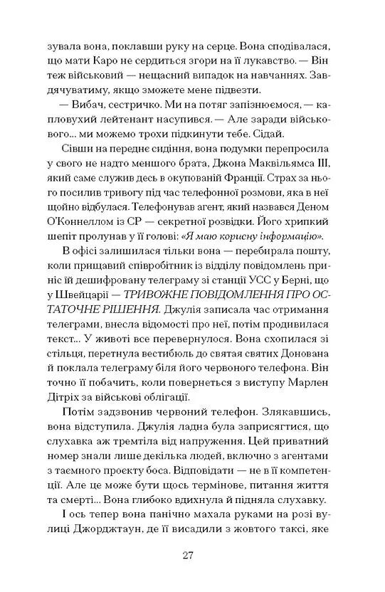 Таємна війна Джулії Чайлд