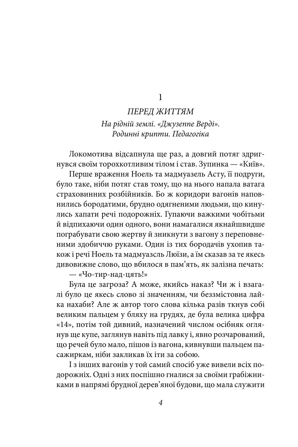 Без коріння. Легенди старокиївські. Шляхами і стежками життя