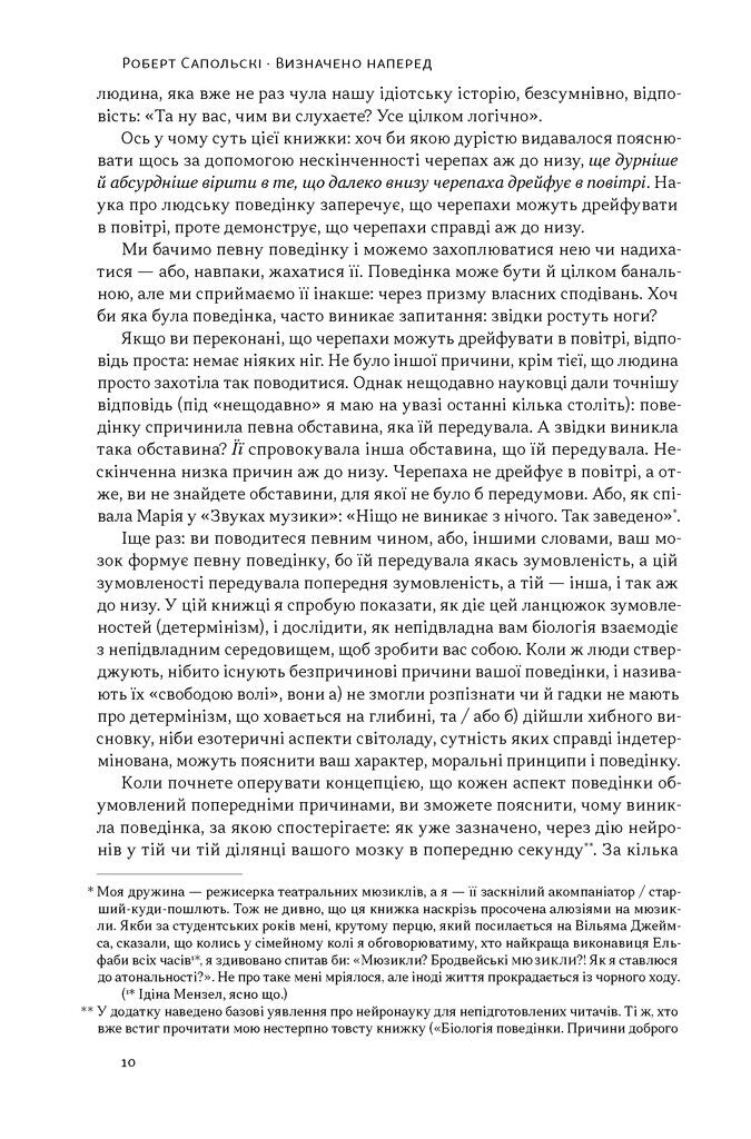 Визначено наперед. Життя без свободи волі image 5
