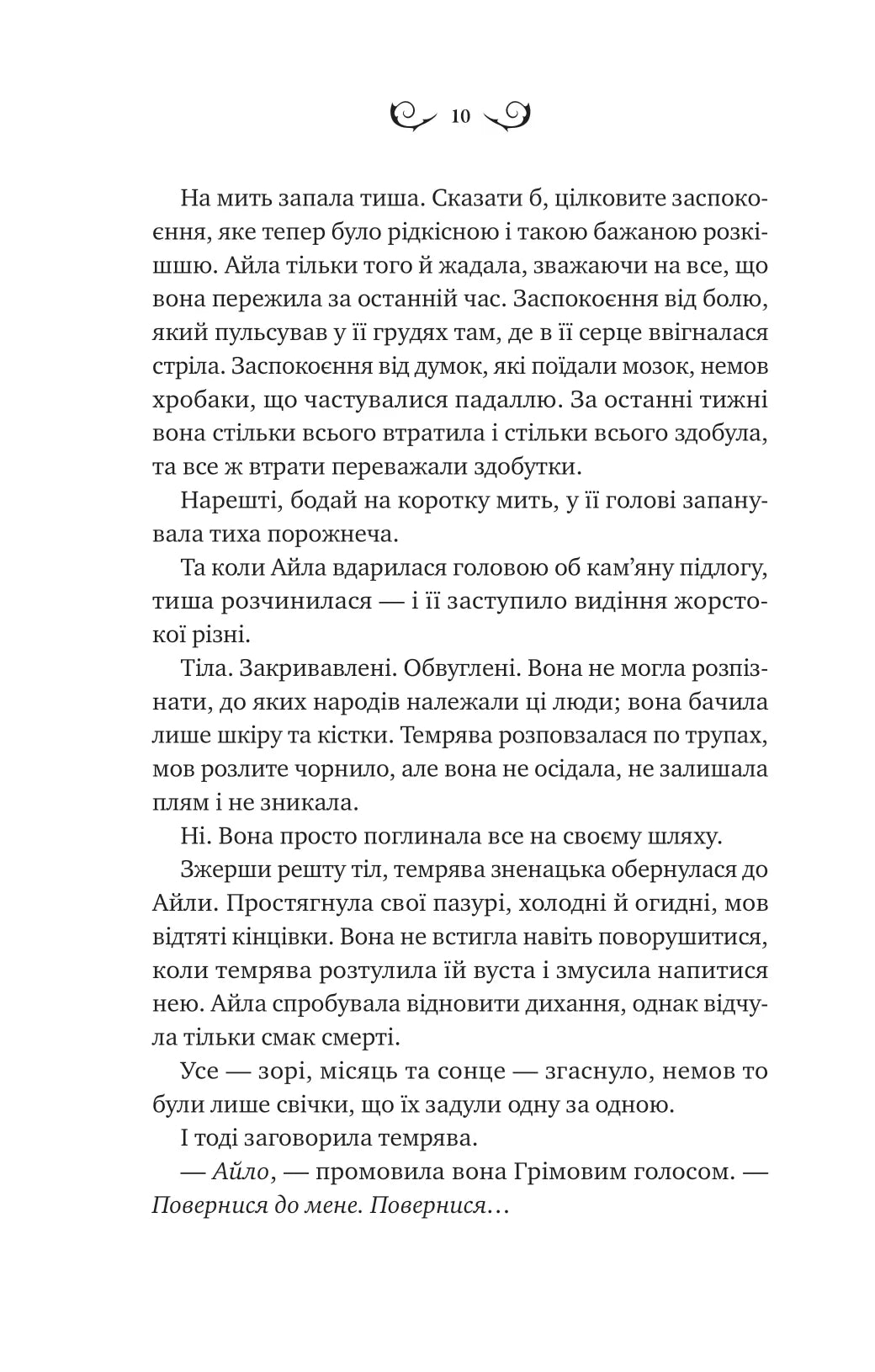 Нічний трунок