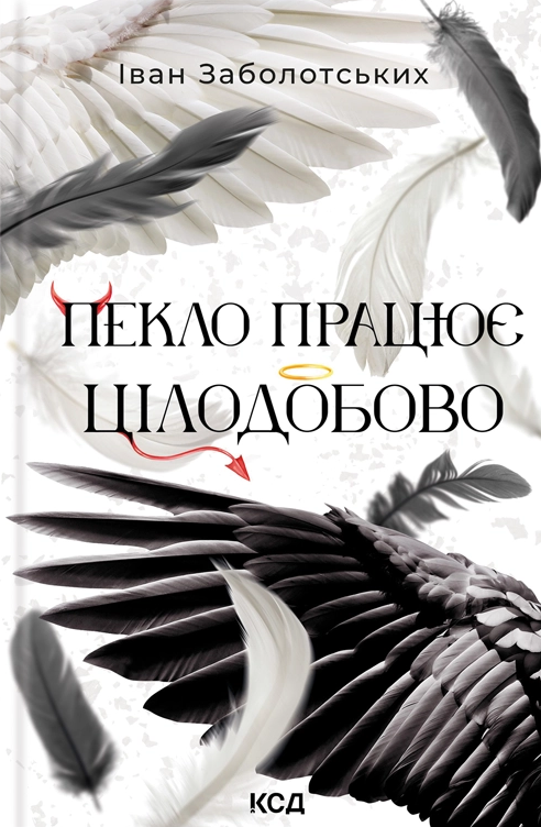 Пекло працює цілодобово