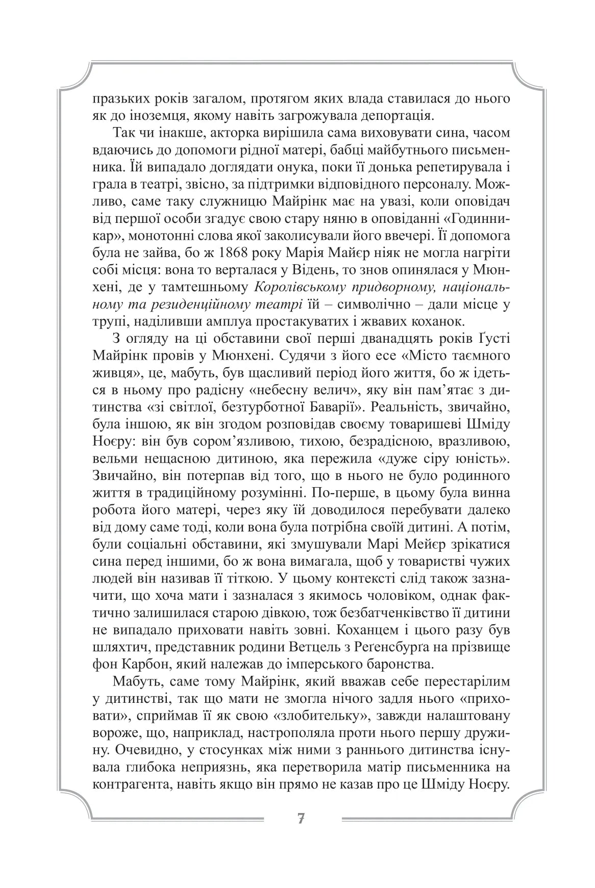 Ґустав Майрінк. Зібрання прозових творів. Том 1