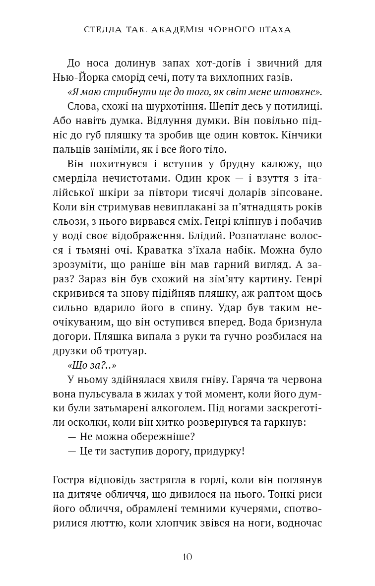 Академія Чорного Птаха. Книга 1. Убий темряву