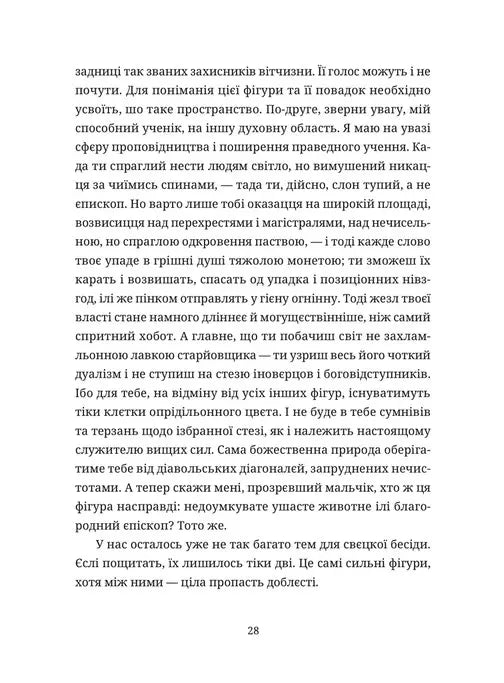 Шахмати для дибілів