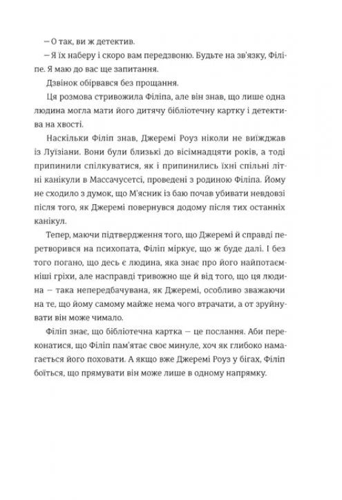 Гра тесака