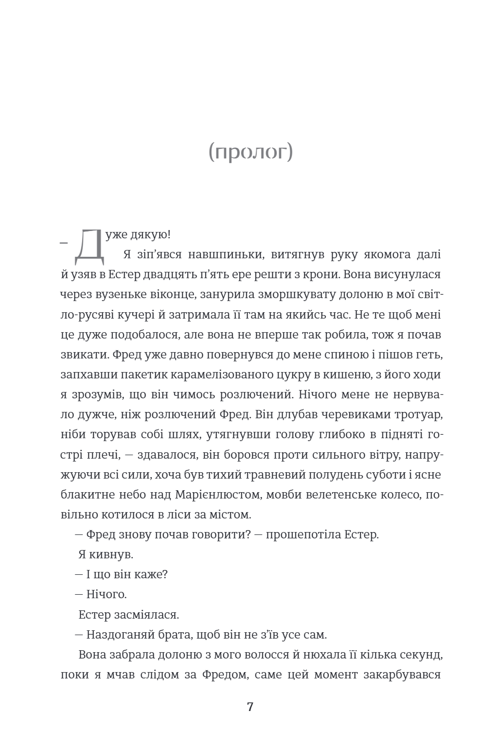 Зведений брат image 2