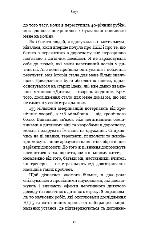 Уламки дитячих травм. Чому ми хворіємо і як це припинити