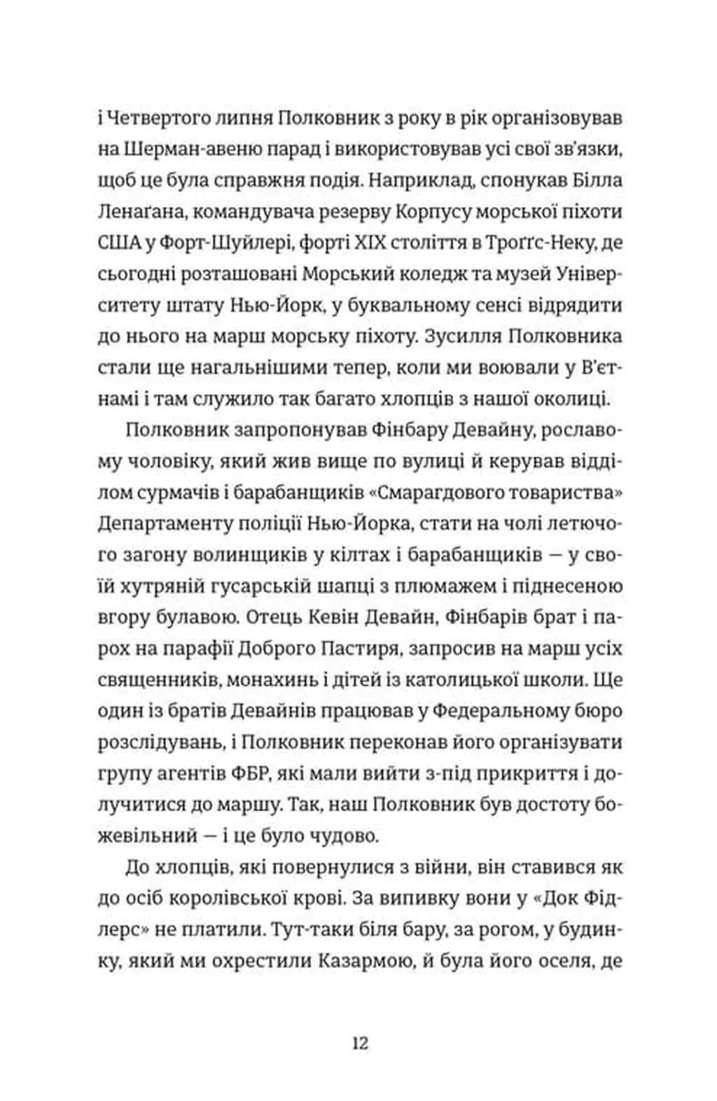 Найвеличніший пивний забіг. Спогади про дружбу, відданість та війну