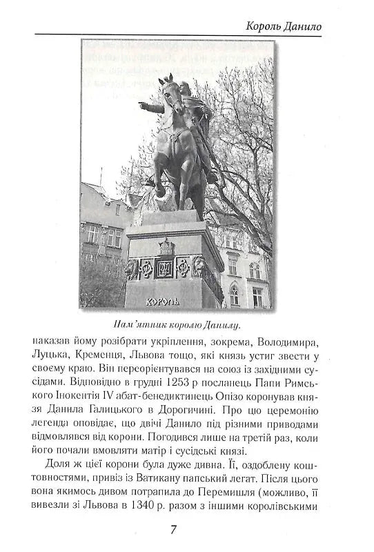 Таємнича Україна. Загадки, міфи та легенди