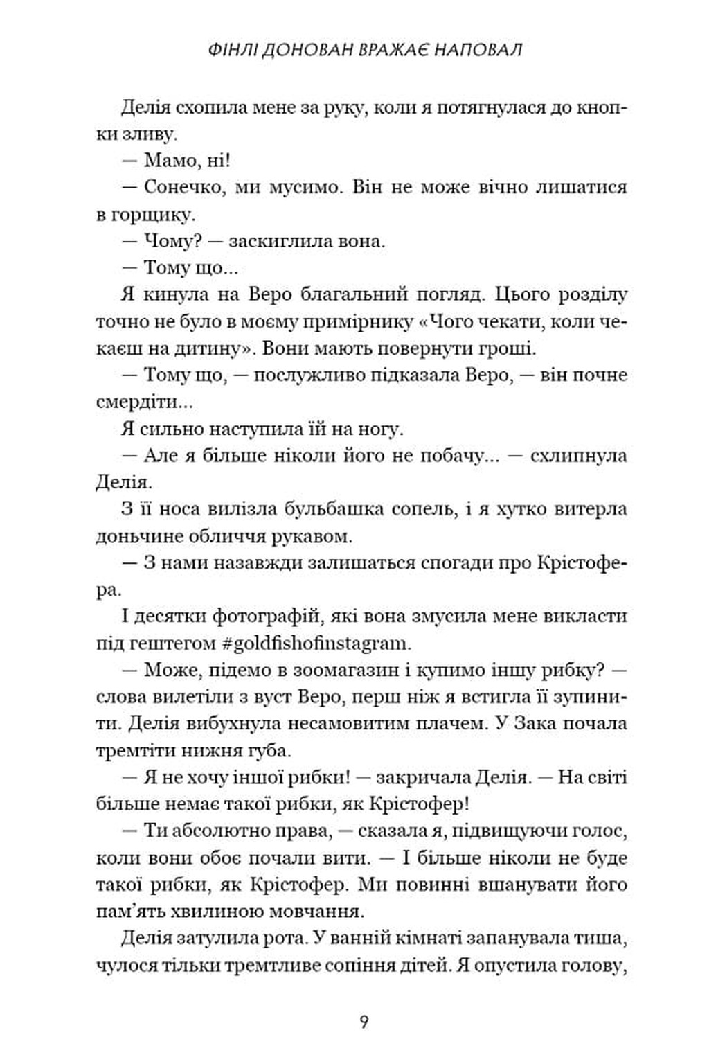 Фінлі Донован вражає наповал (Фінлі Донован #2) (Limited Edition) image 6