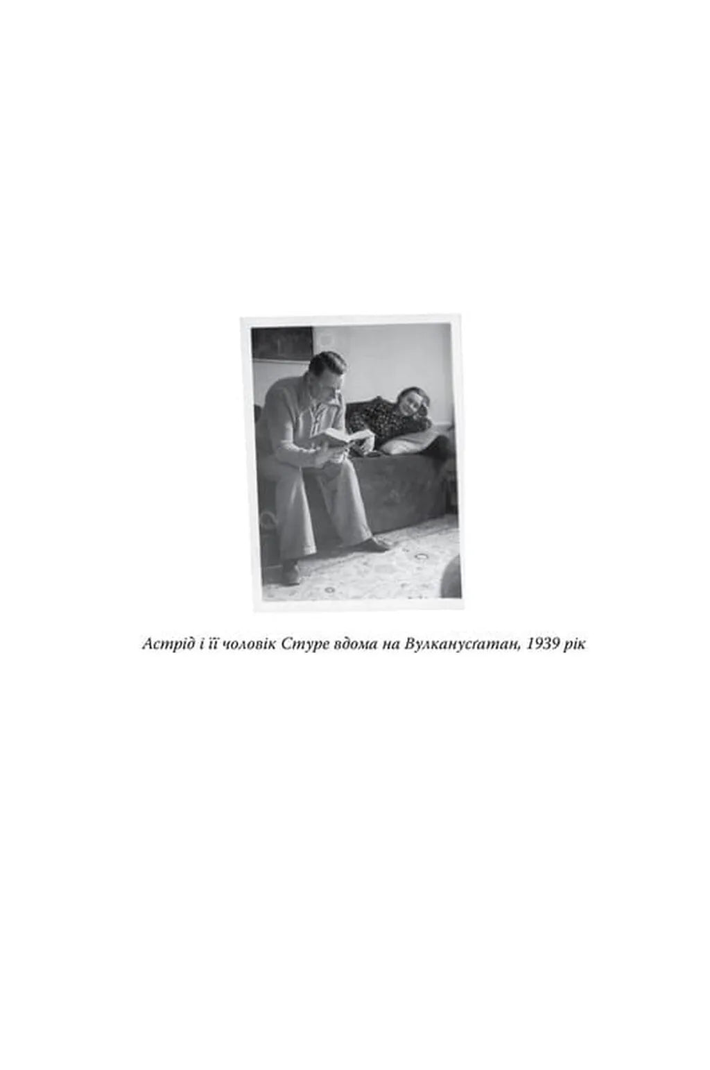 Астрід Ліндґрен. Щоденники воєнного часу. 1939-1945
