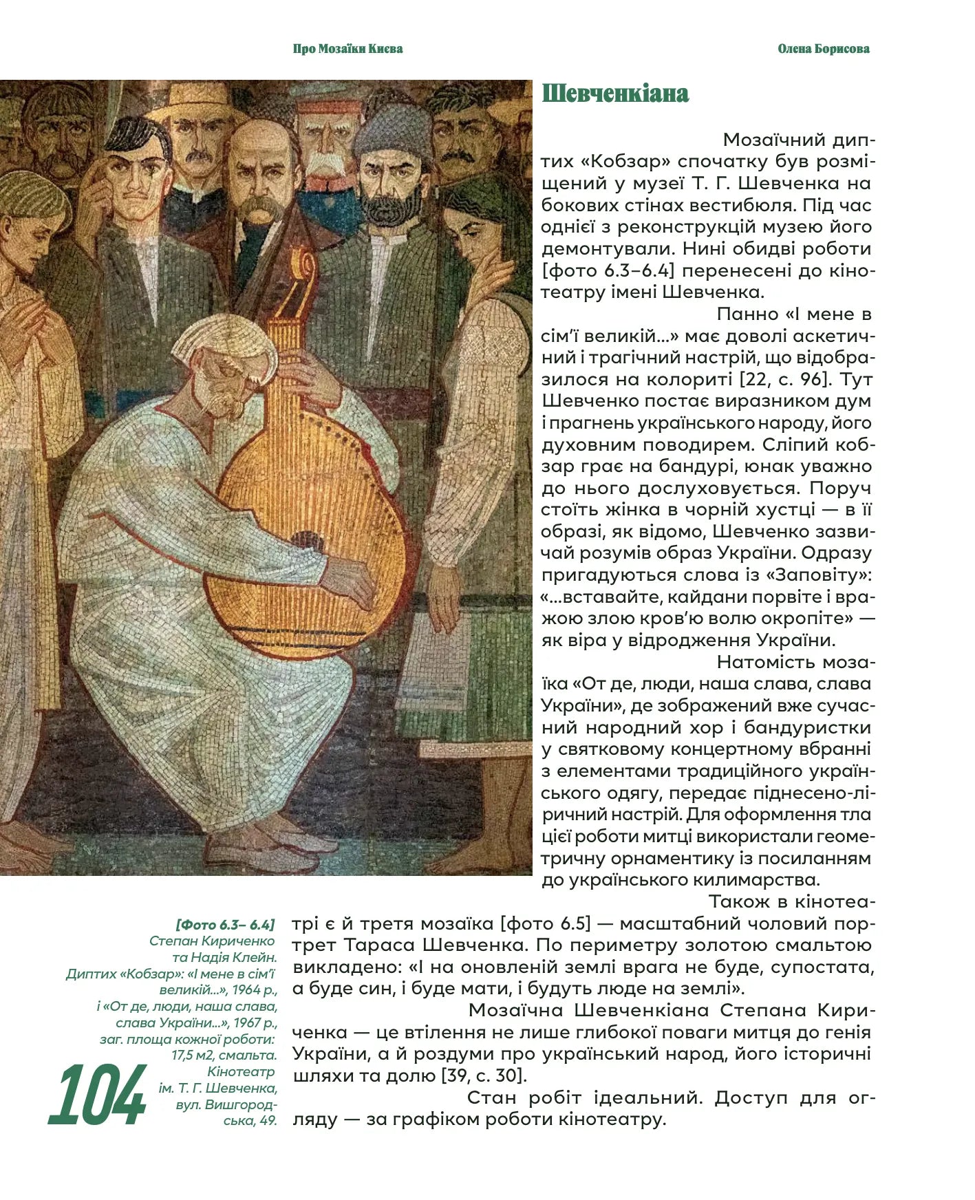 Про мозаїки Києва