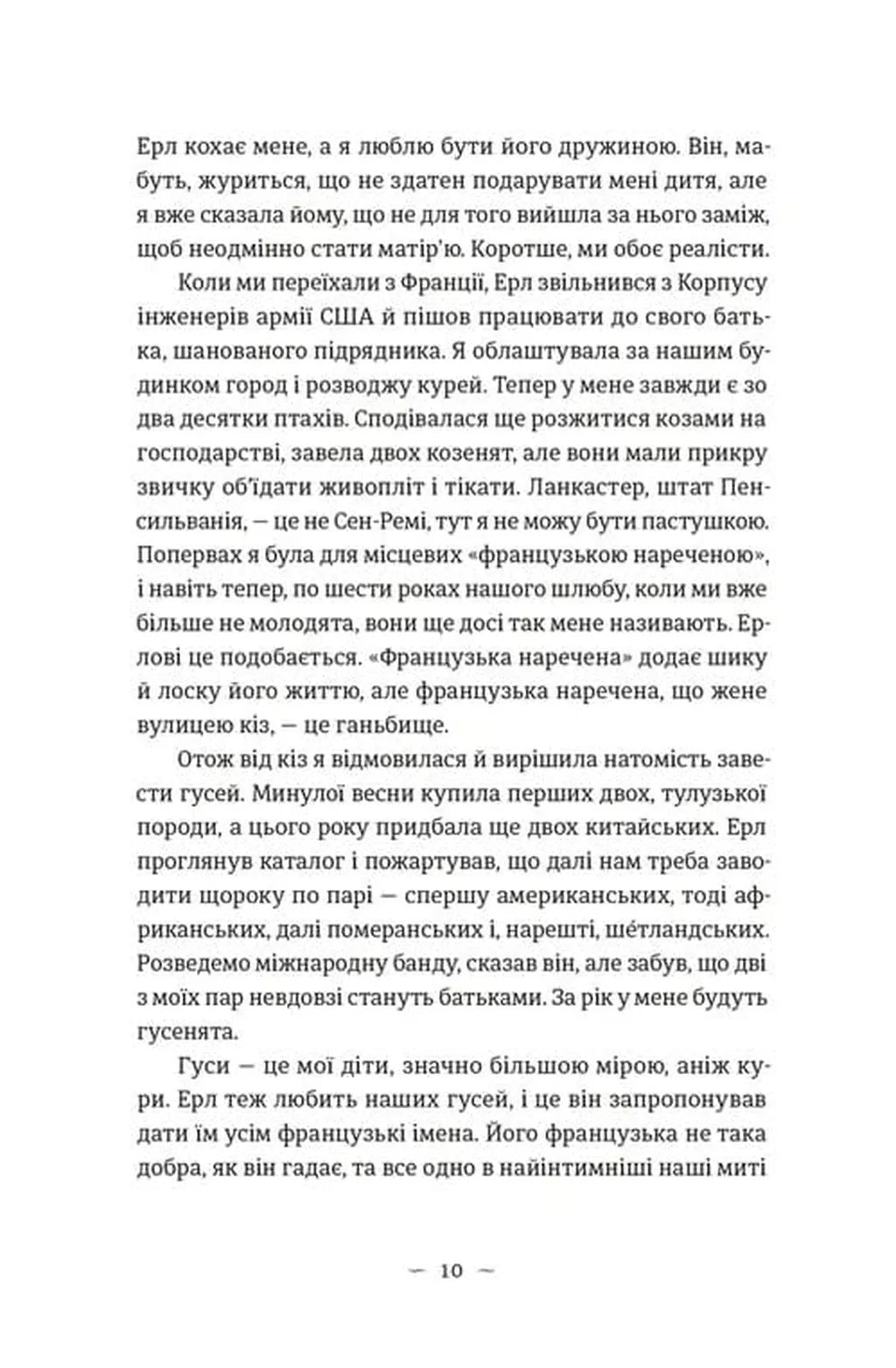 Книга гуски