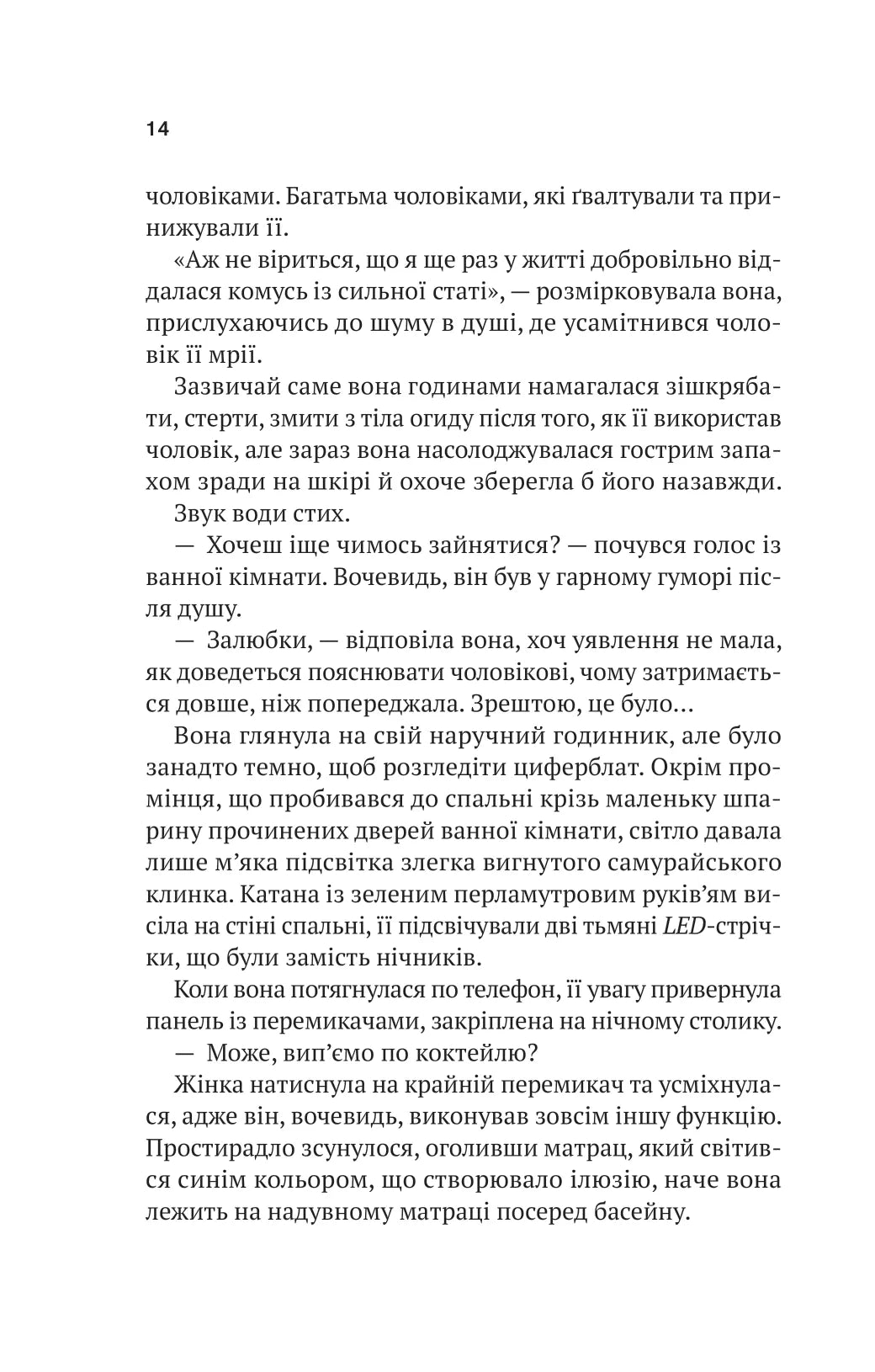 Шлях додому