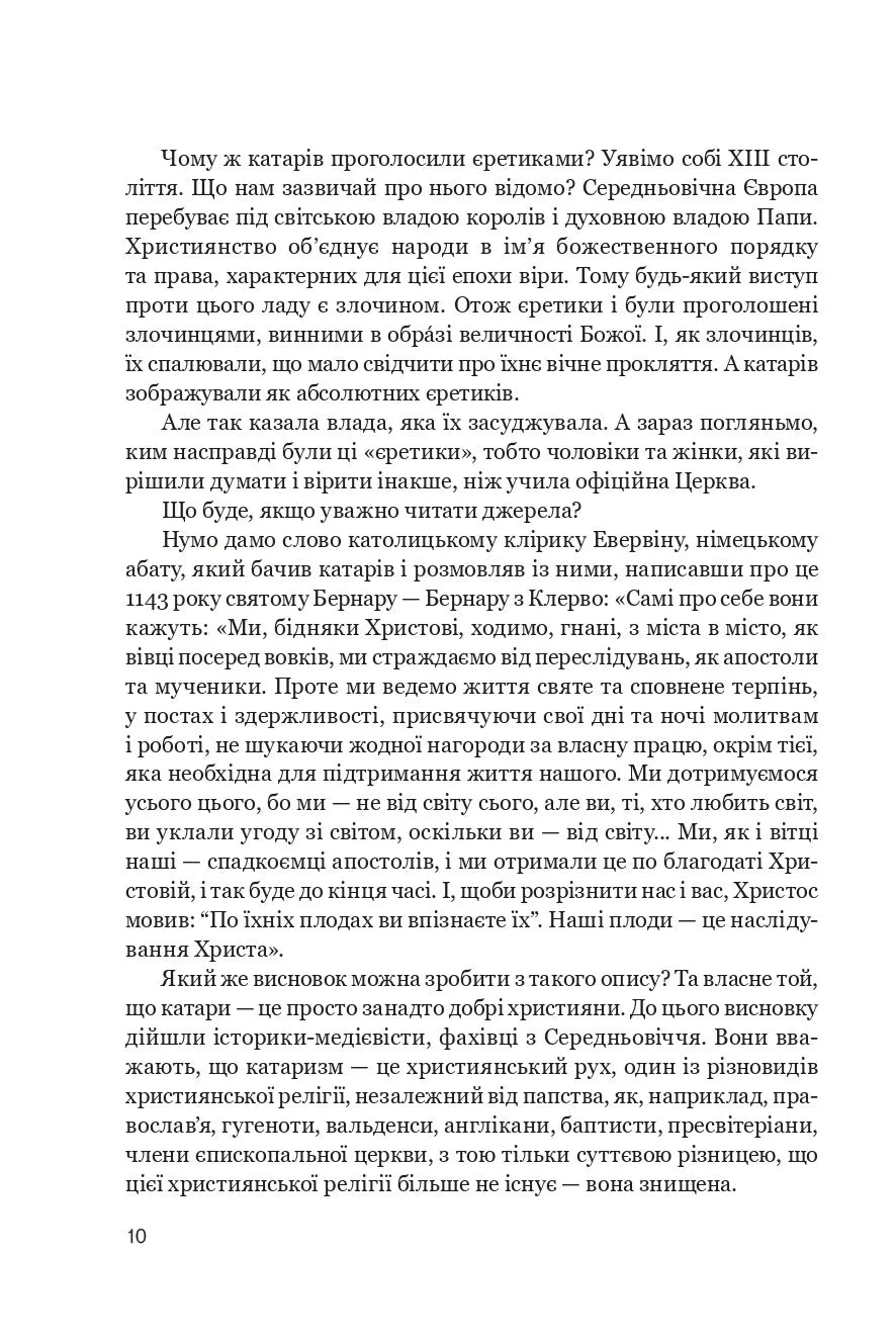 Нерозкаяна. Правдивий роман про Ґільєльму Маурі з Монтаю
