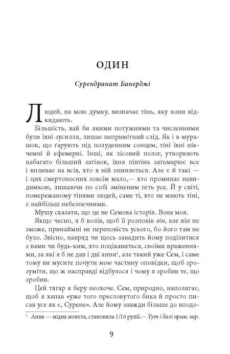 Тіні людей