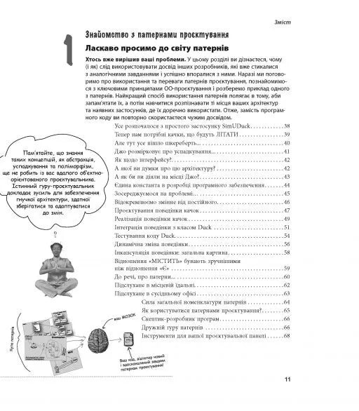 Head First. Патерни проєктування
