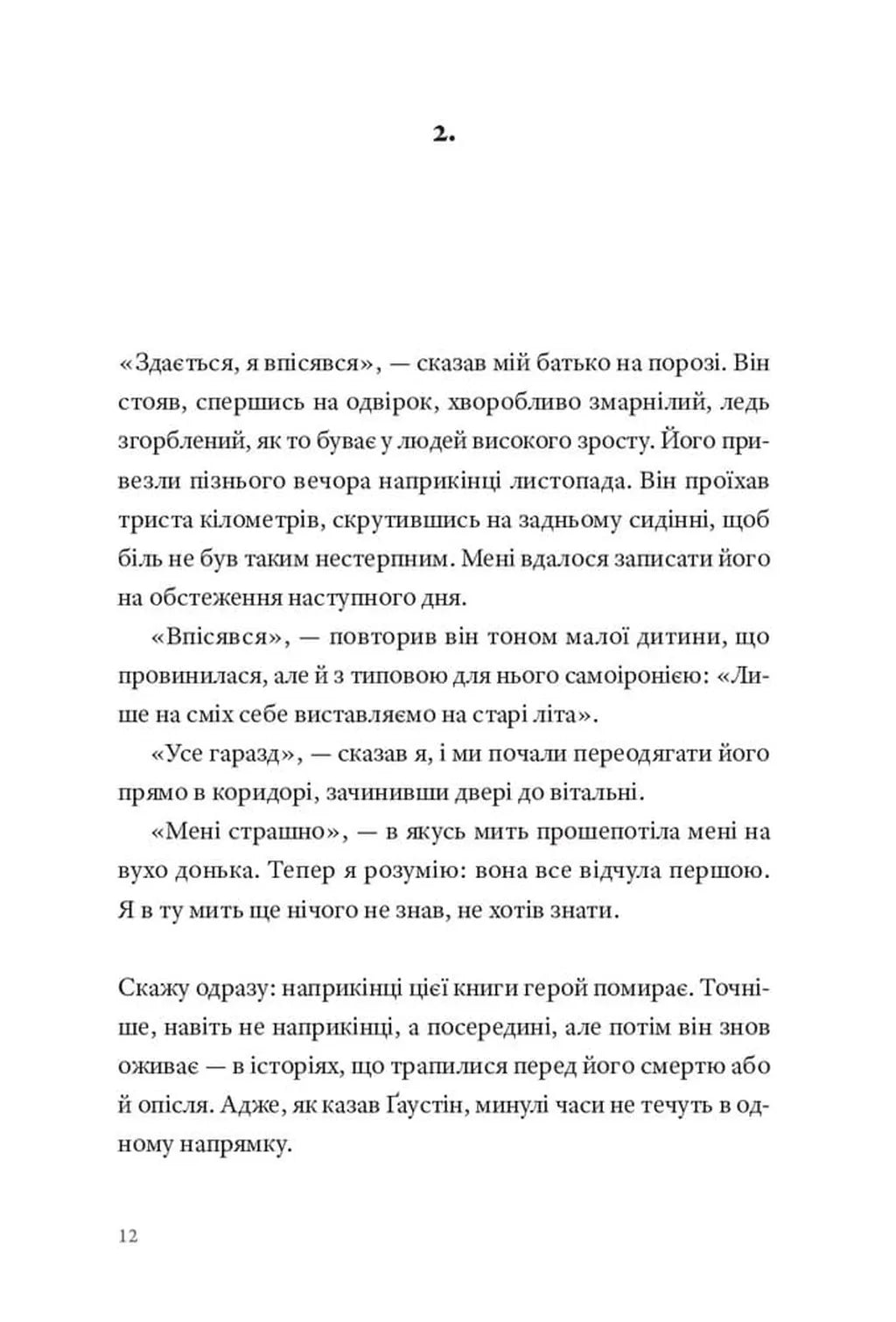 Садівник і смерть