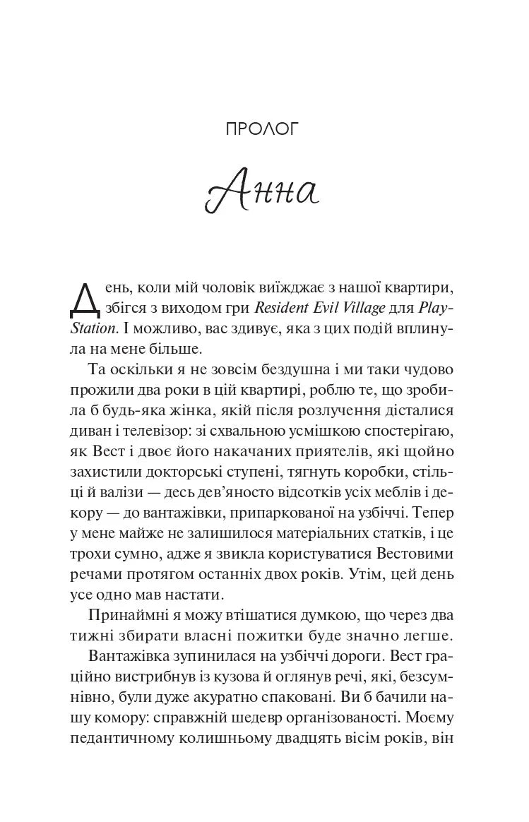 Проблема раю