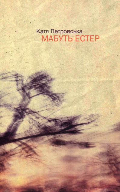Мабуть Естер cover