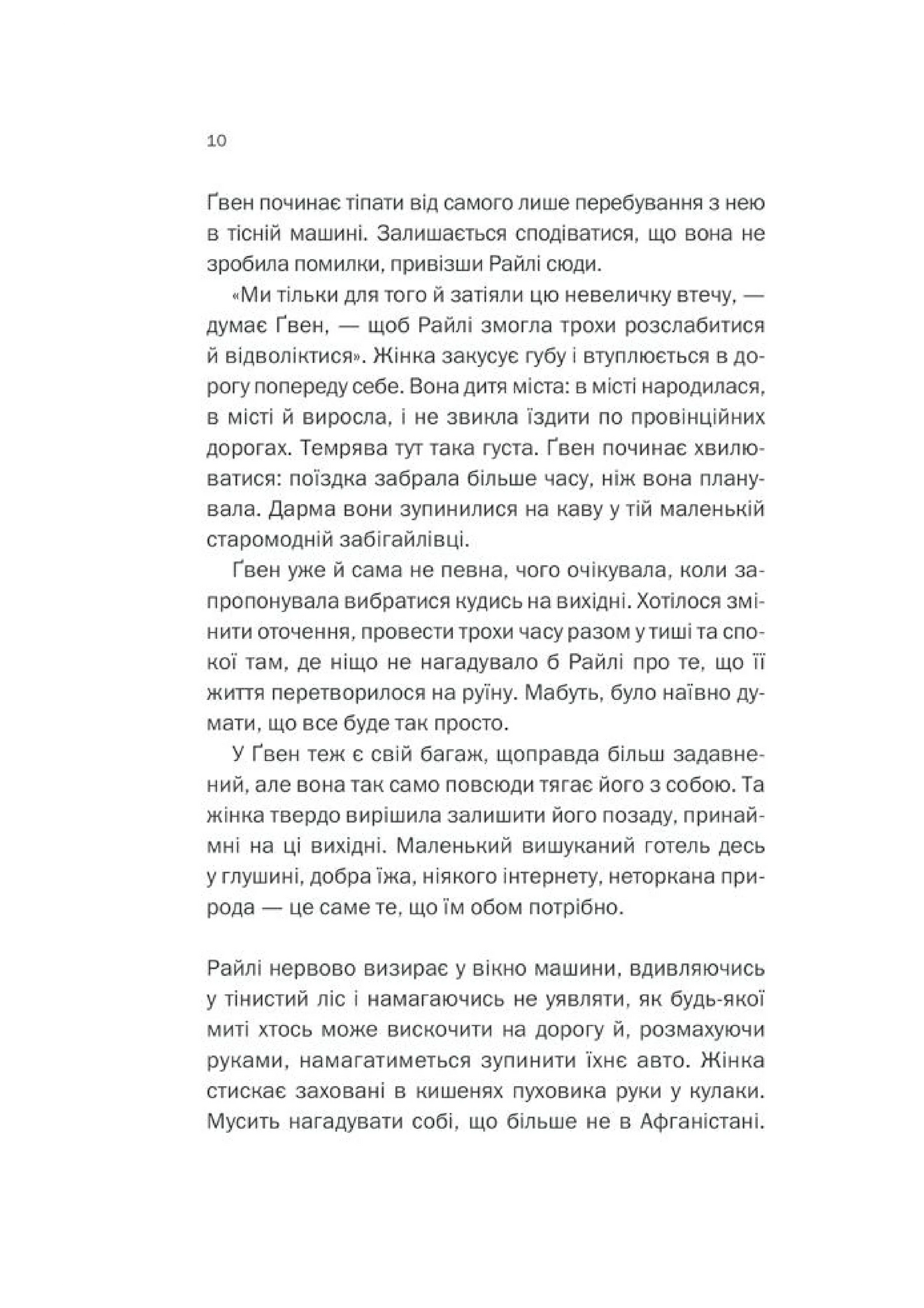 Небажаний гість