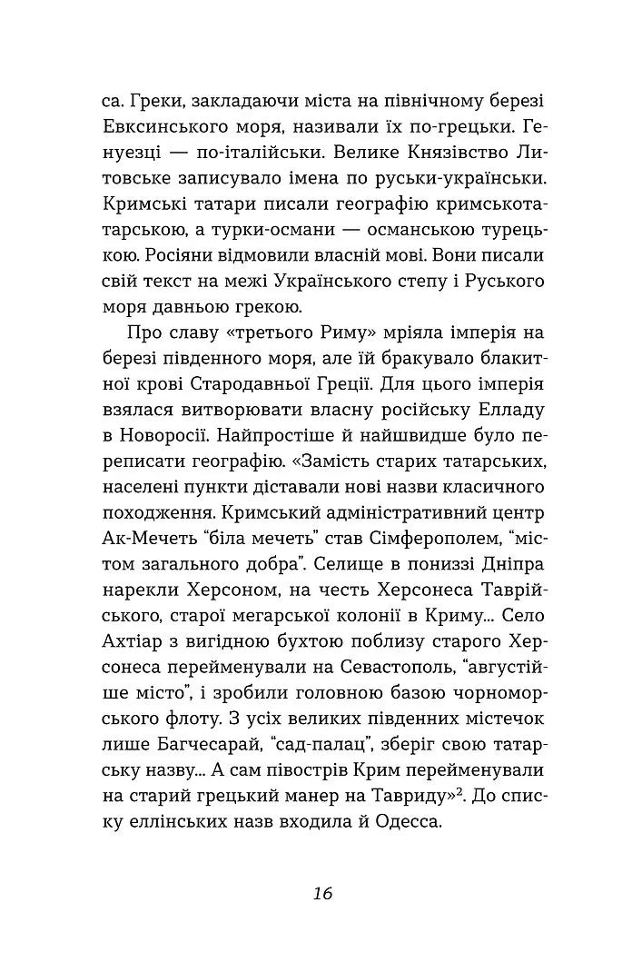 Одеса. Степом і Морем розказана історія