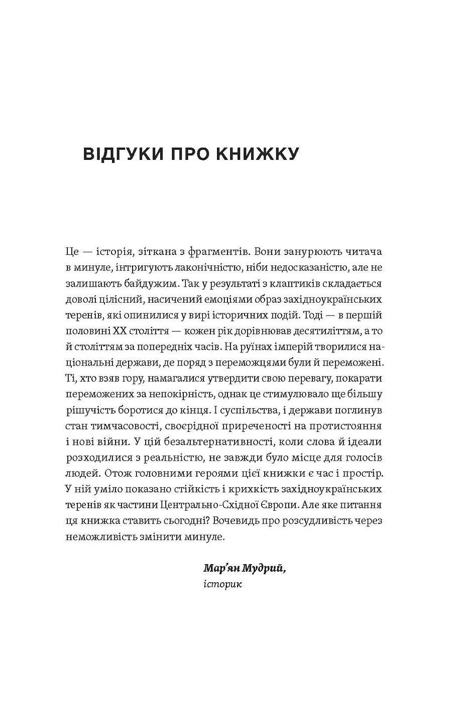 Мурашник. Нотатки на манжетах історії Галичини, Буковини та Закарпаття