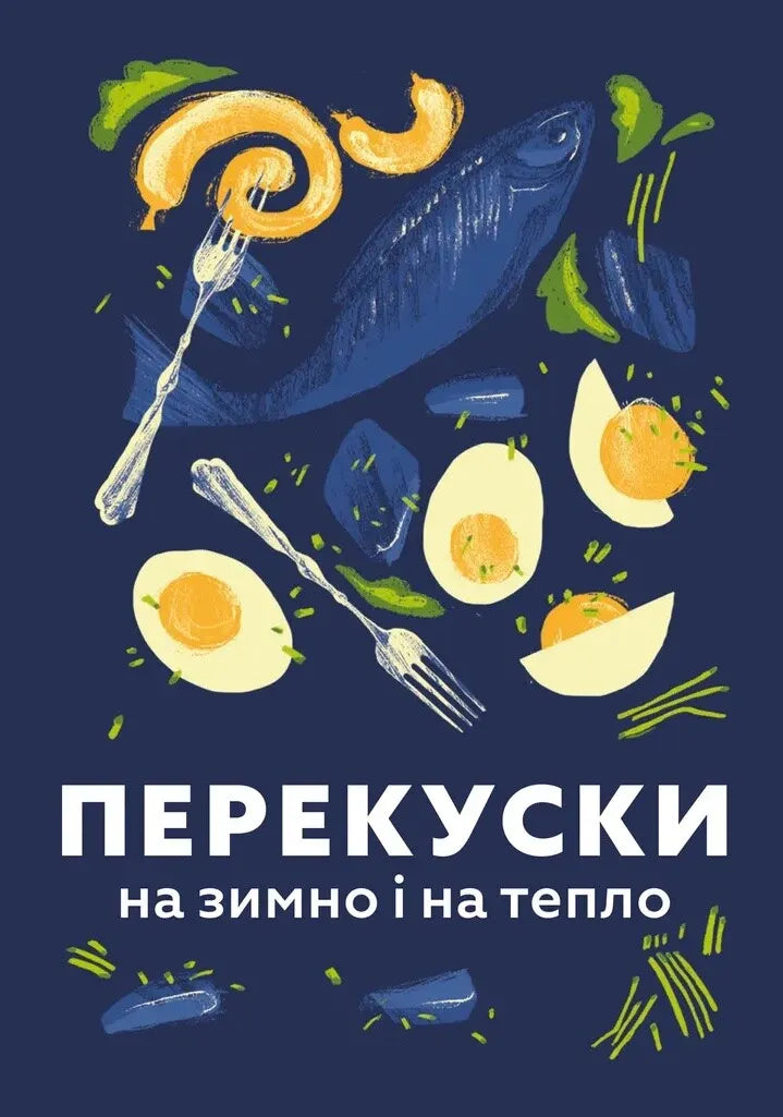 Львівська кухня. Моя кулінарна подорож Галичиною