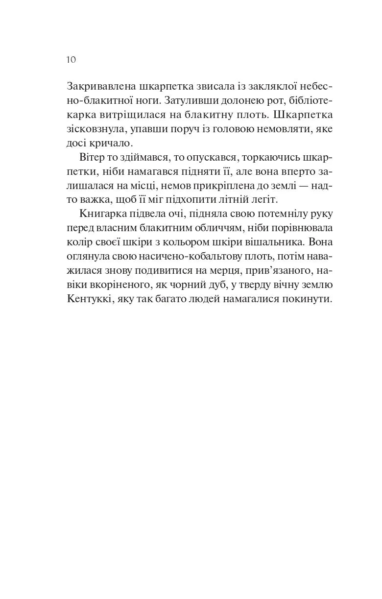 Книгарка з Траблсом-Крік