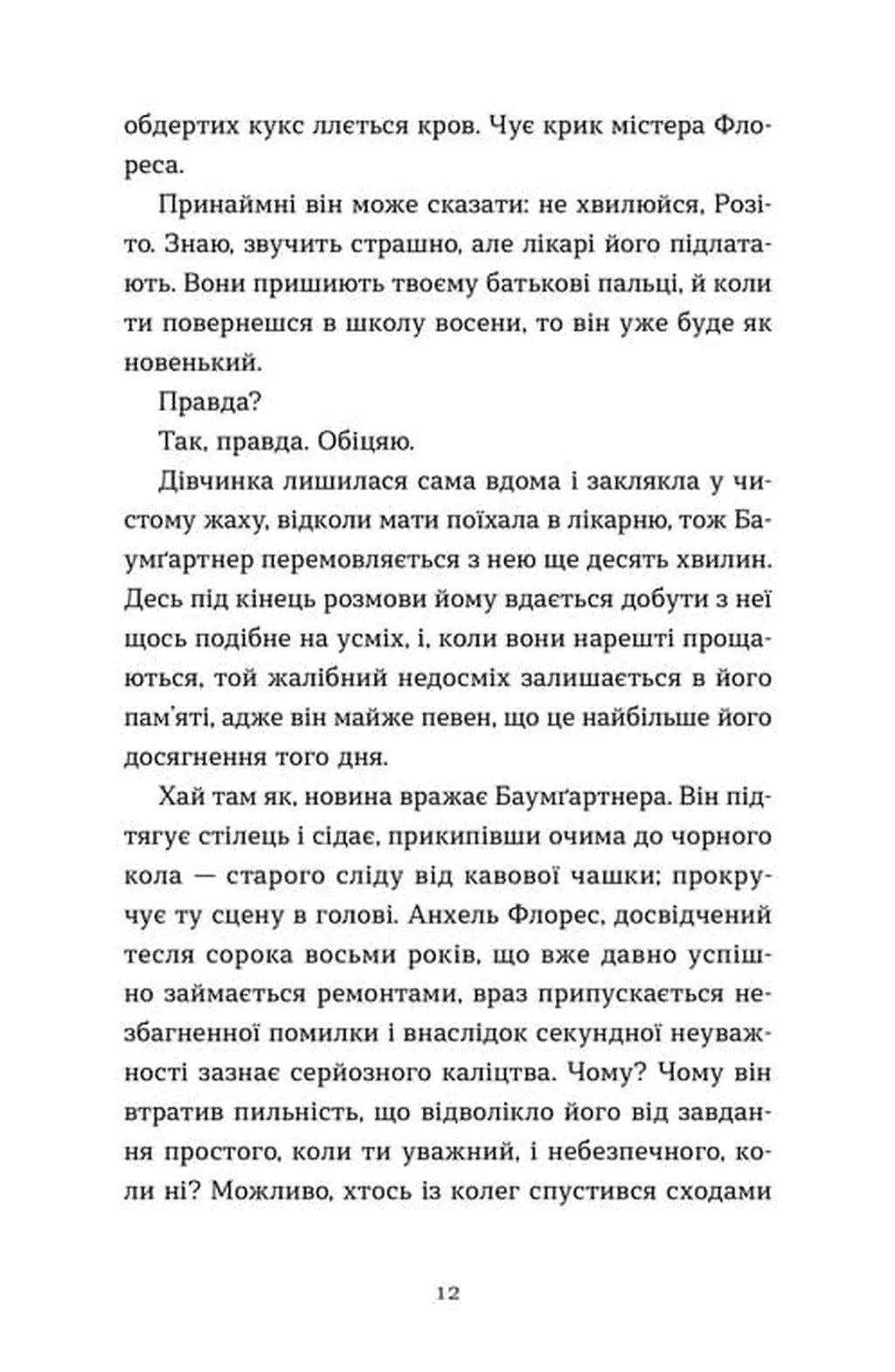 Баумґартнер