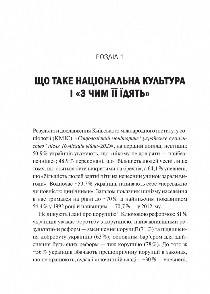 Як зрозуміти українців. Кроскультурний погляд