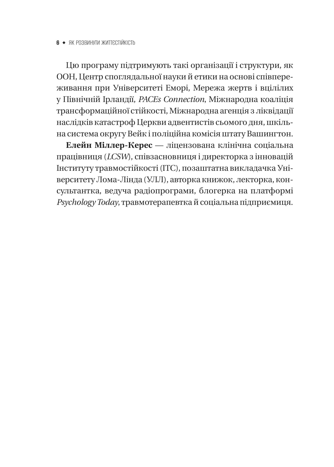 Як розвинути життєстійкість. Моделі травмостійкості