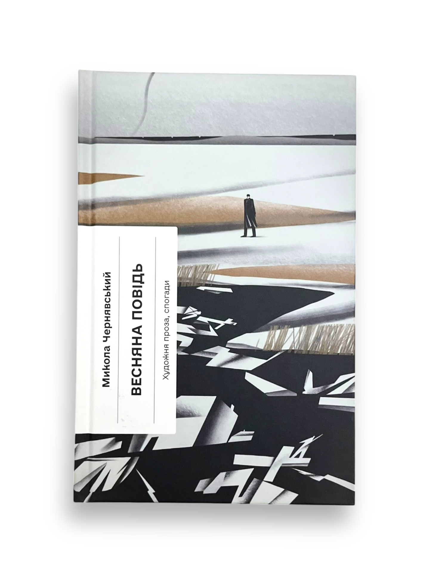 Весняна повідь