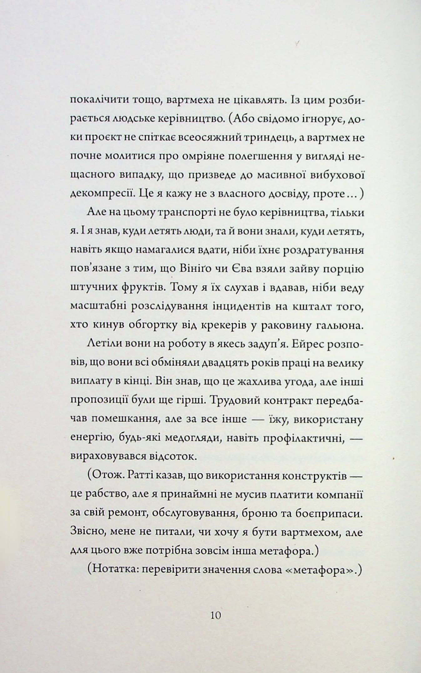 Щоденники вбивцебота 3. Нестандартний протокол