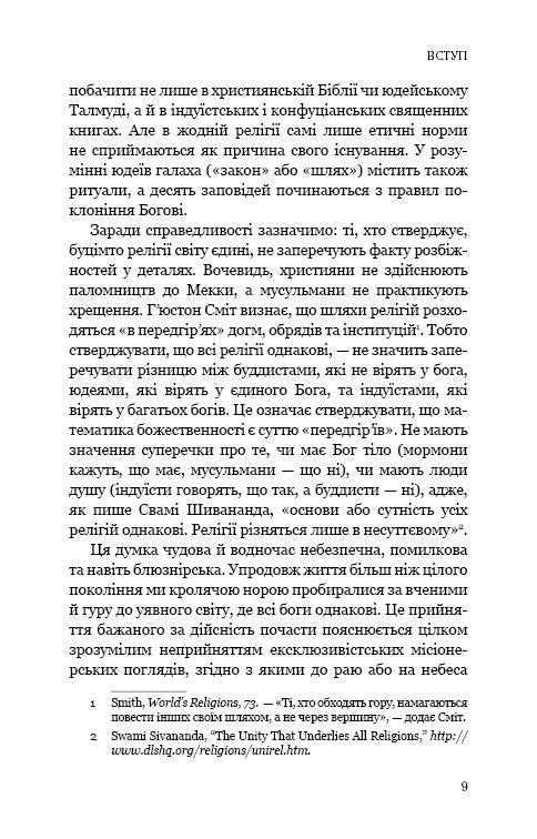 Вісім релігій, що панують у світі. Чому їхні відмінності мають значення