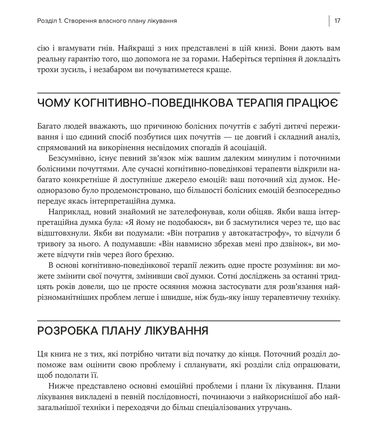 Думки і почуття. Контролюйте свій настрій і своє життя