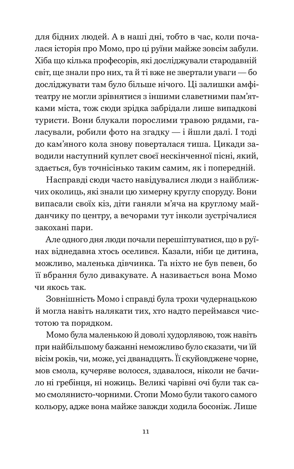 Момо