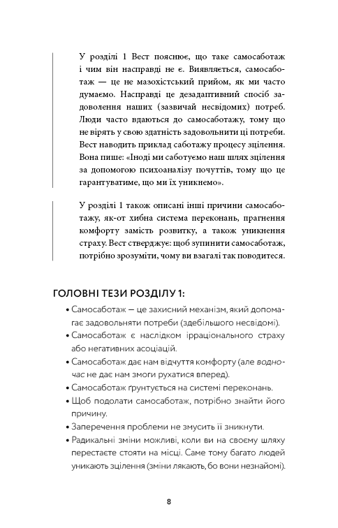 Workbook. Тією горою є ви. Як перетворити самосаботаж на самовдосконалення