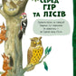 Велика книга про тварин