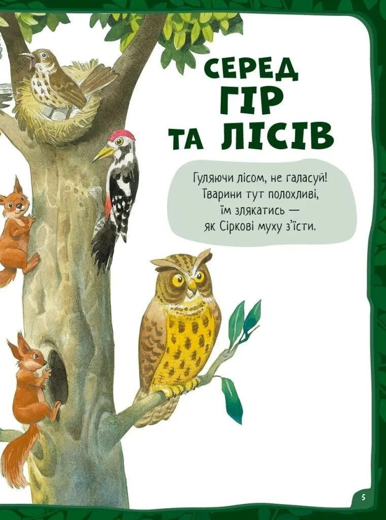 Велика книга про тварин