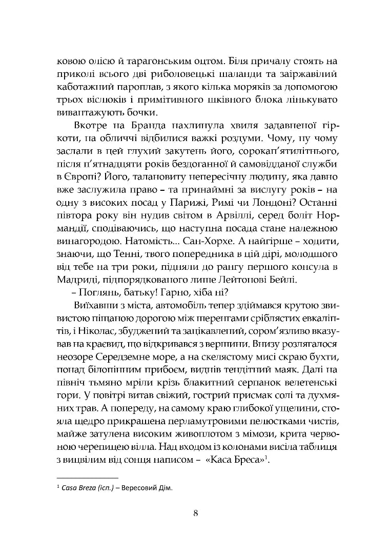 Іспанський садівник. Ґрейсі Ліндсі