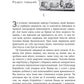 Алмази з Танжера. Книга 3. Вілла Деккера