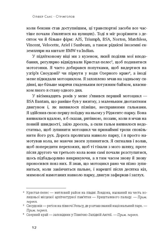 Стрімголов. Історія одного життя
