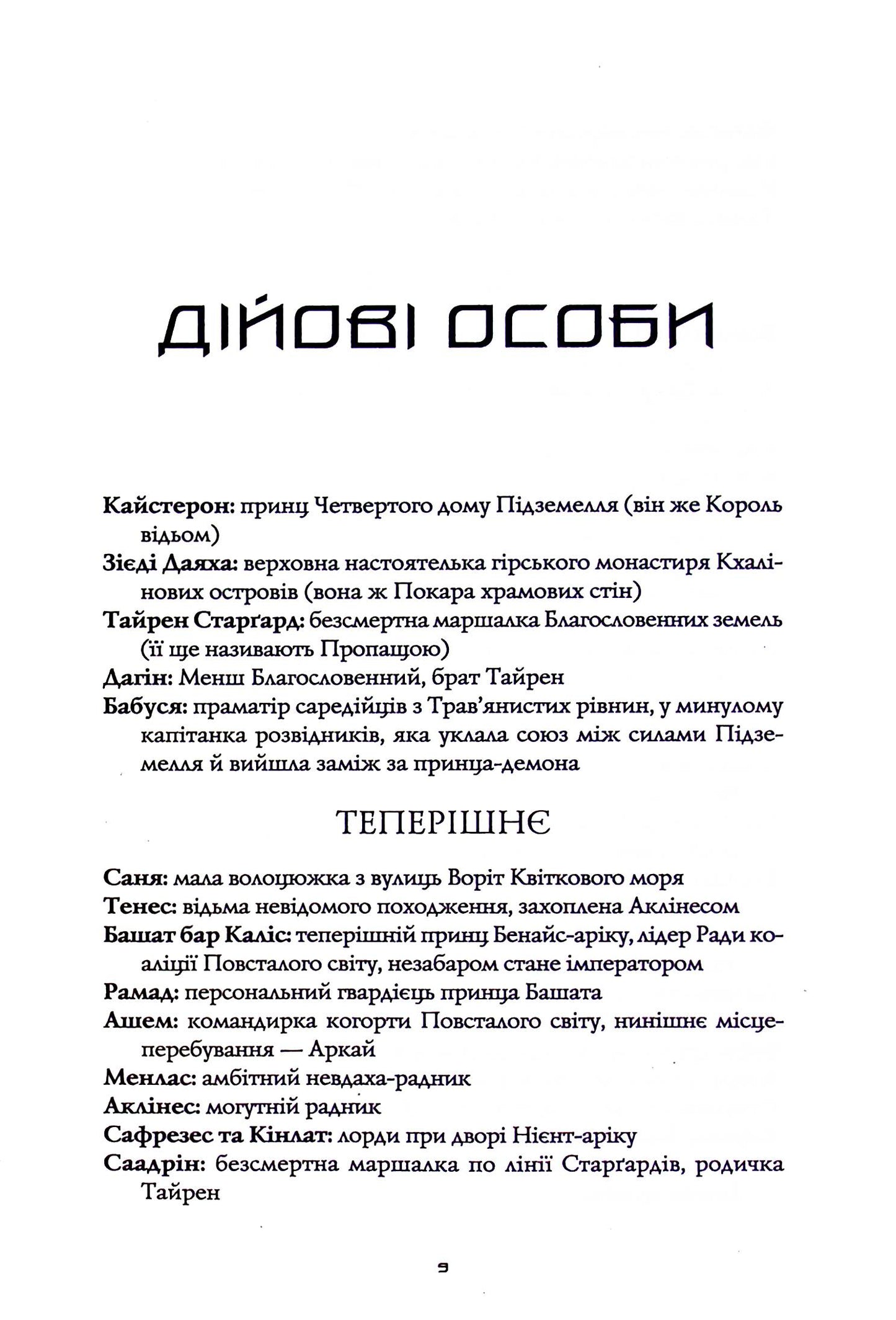 Король відьом