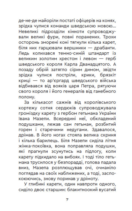 Два гетьмани