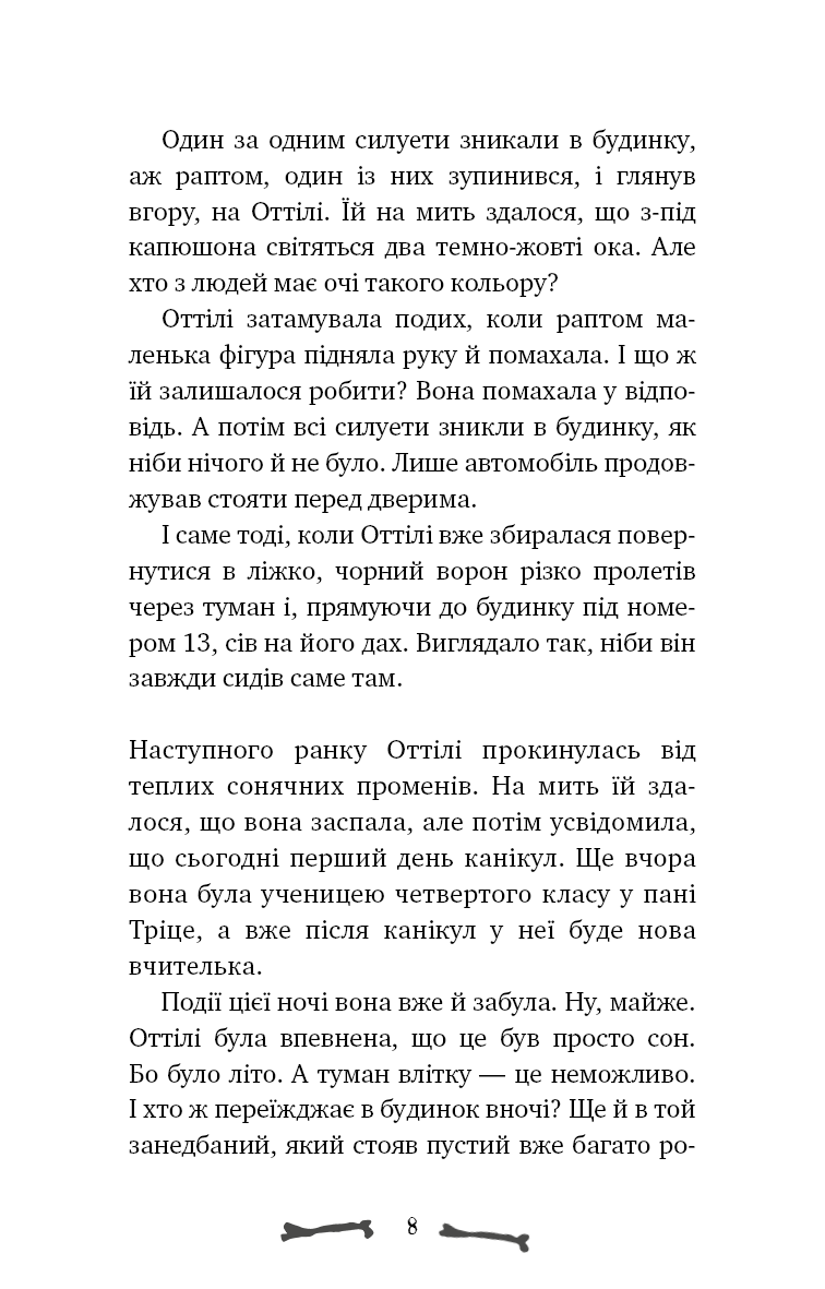 Ласкаво просимо до сім’ї Граузе. Книга 1. Хто звичайний?