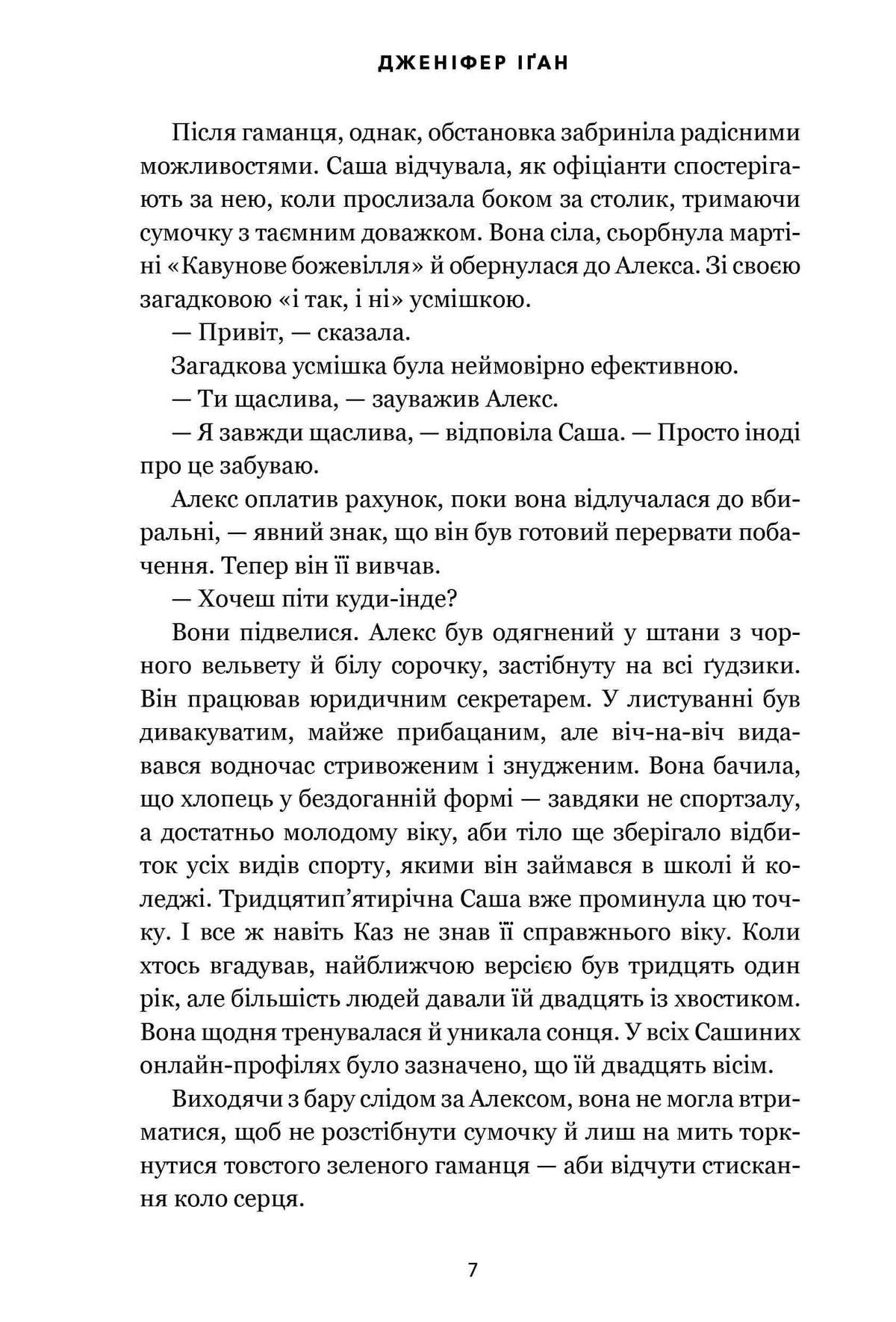 Візит загону горлорізів