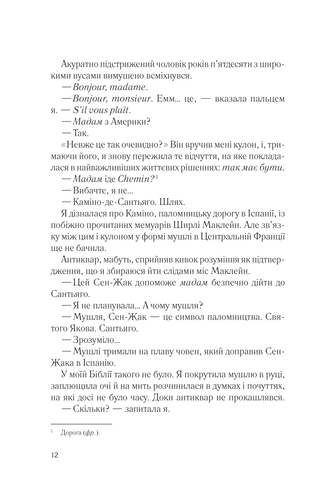 Два кроки назустріч