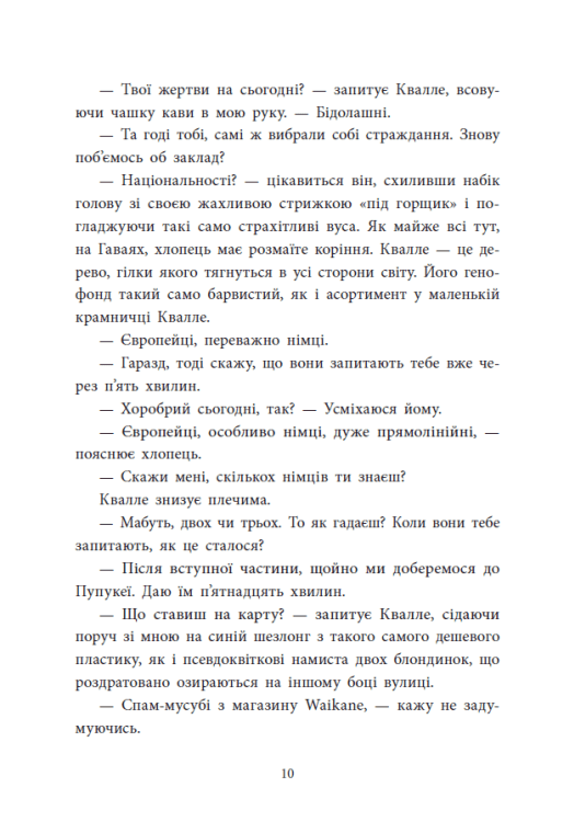 Чотири секрети, щоб довіритися