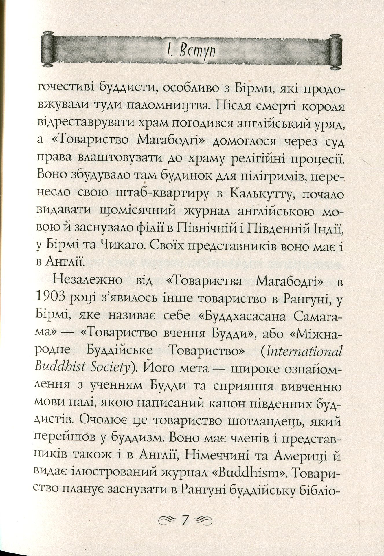 Будда, його життя та вчення